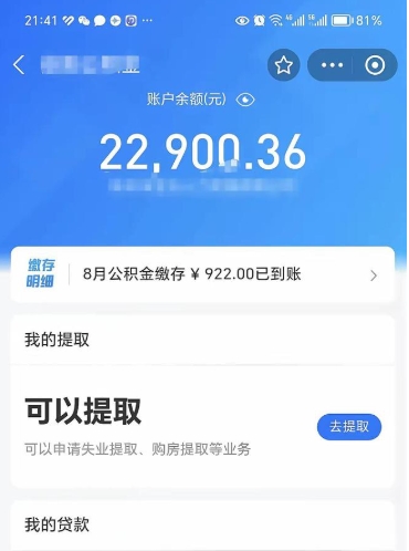 临海代提公积金（公积金代提取需要什么手续）